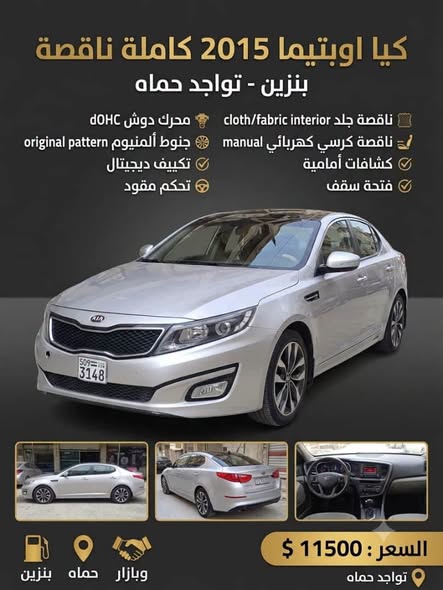 كيا اوبتما 2015 - صورة 5