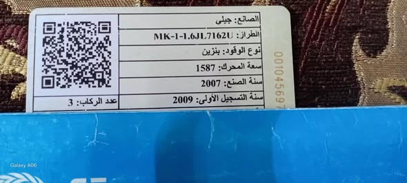 جيلي ام كي 2007 - صورة 3