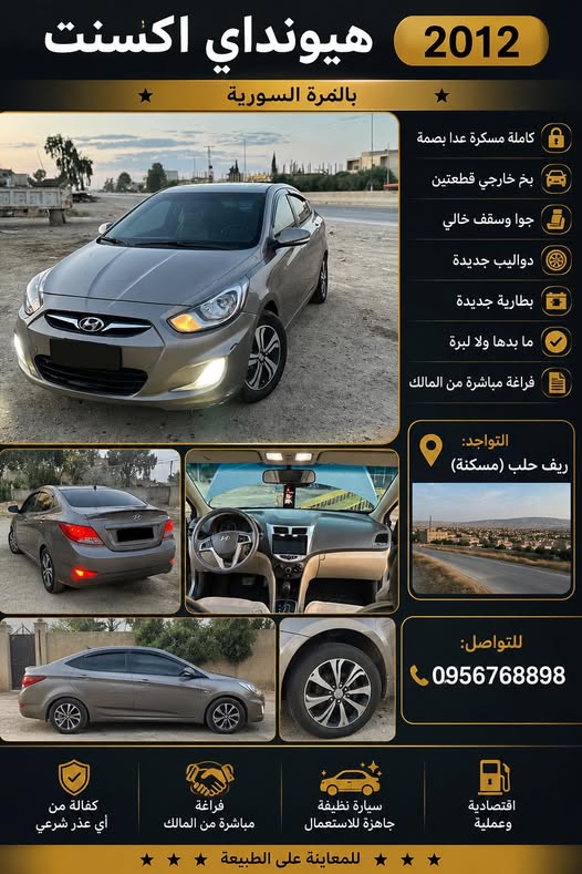 هيونداي اكسنت 2012