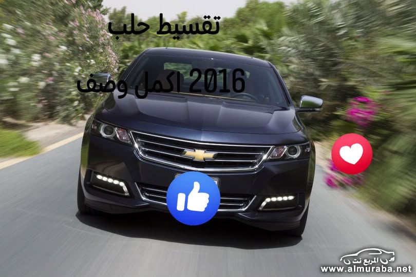 شفروليه امبالا 2016