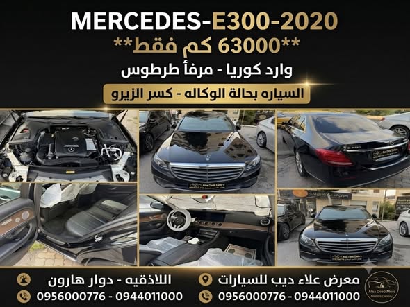 مرسيدس E300 2020 - صورة 1