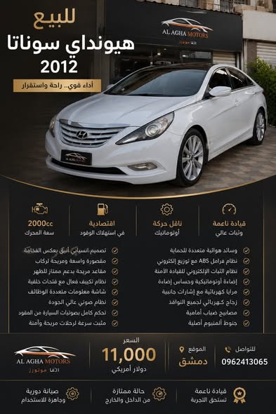 هيونداي سوناتا 2012 - صورة 1