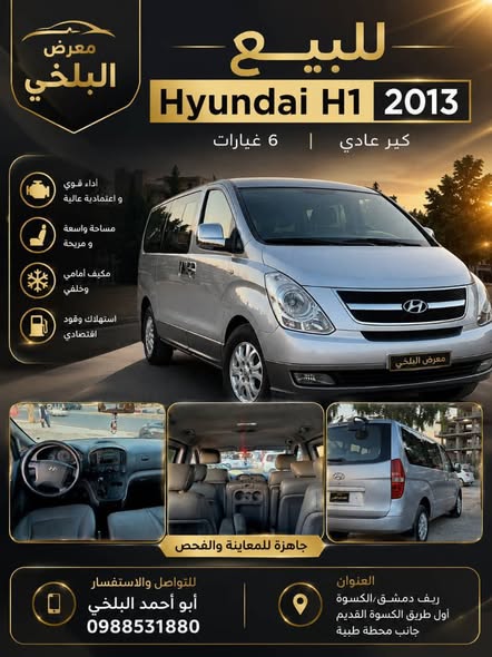 هيونداي H1 2013 - صورة 1