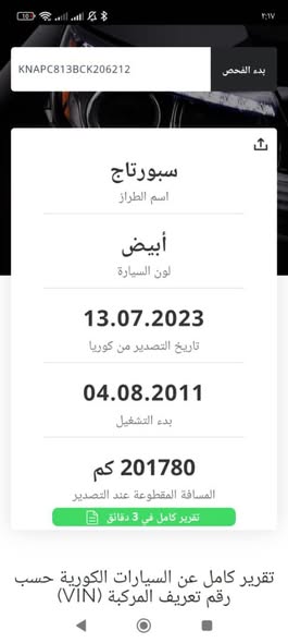 كيا سبورتاج 2012 - صورة 5