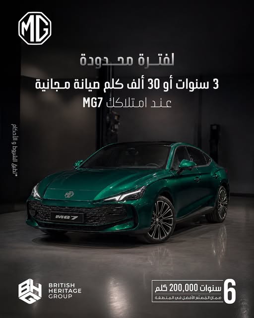 إم جي 7 2026 - صورة 1
