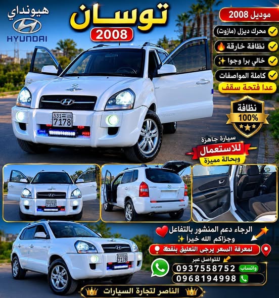 هيونداي توسان 2008 - صورة 1