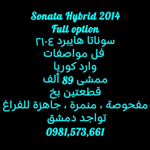هيونداي سوناتا 2014 - صورة 1