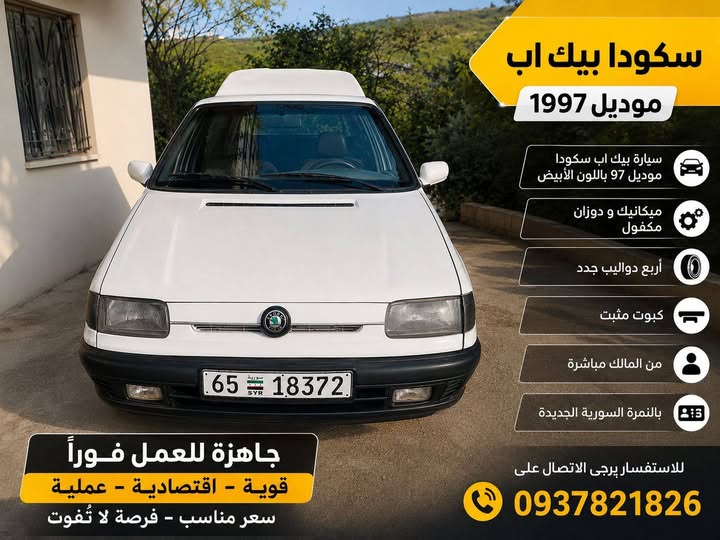 سكودا بيك أب 1997 - صورة 1