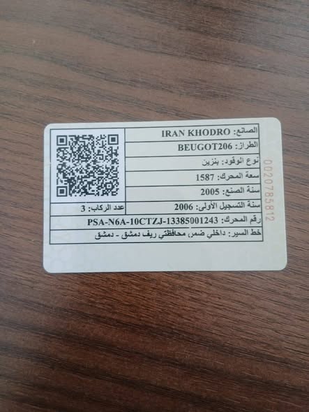 بيجو 206 2005 - صورة 1
