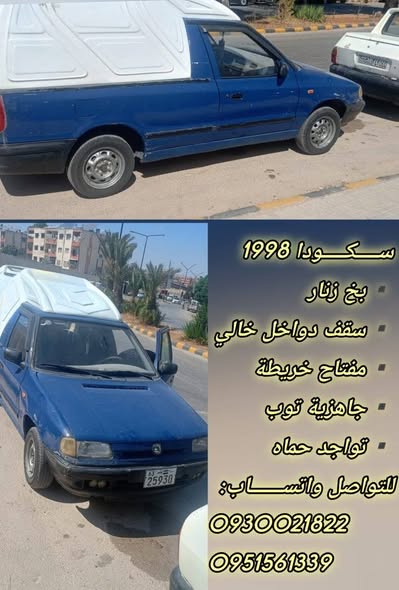 سكودا بيك اب 1998 - صورة 1
