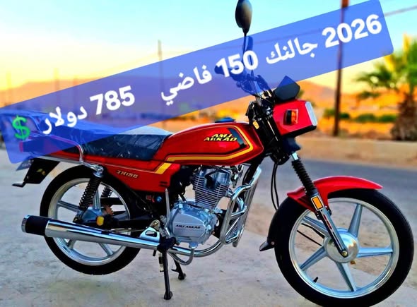 جالنك العقاد 150 2026 - صورة 1