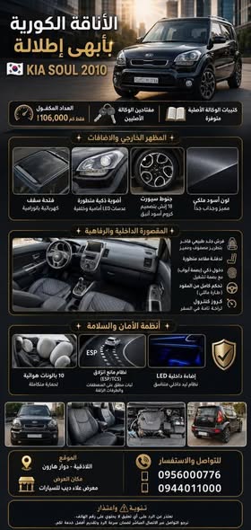 كيا سول 2010 - صورة 2