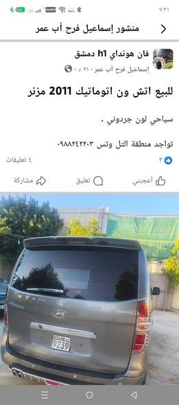 هيونداي اتش 1 2011 - صورة 2