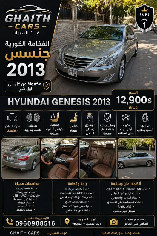 جينسس جينسس 2013 - صورة 1