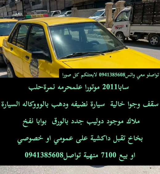 سايبا سابا 2011