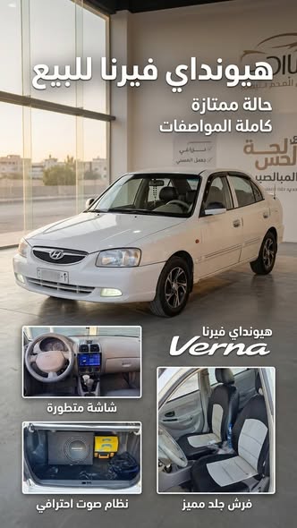 هيونداي فيرنا 2011 - صورة 1