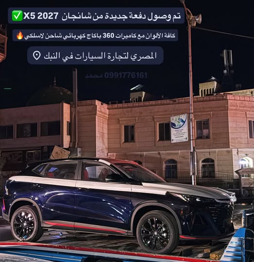 شانجان X5 2027