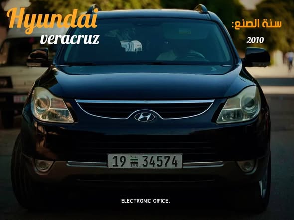 هونداي فيراكروز 2010 - صورة 1