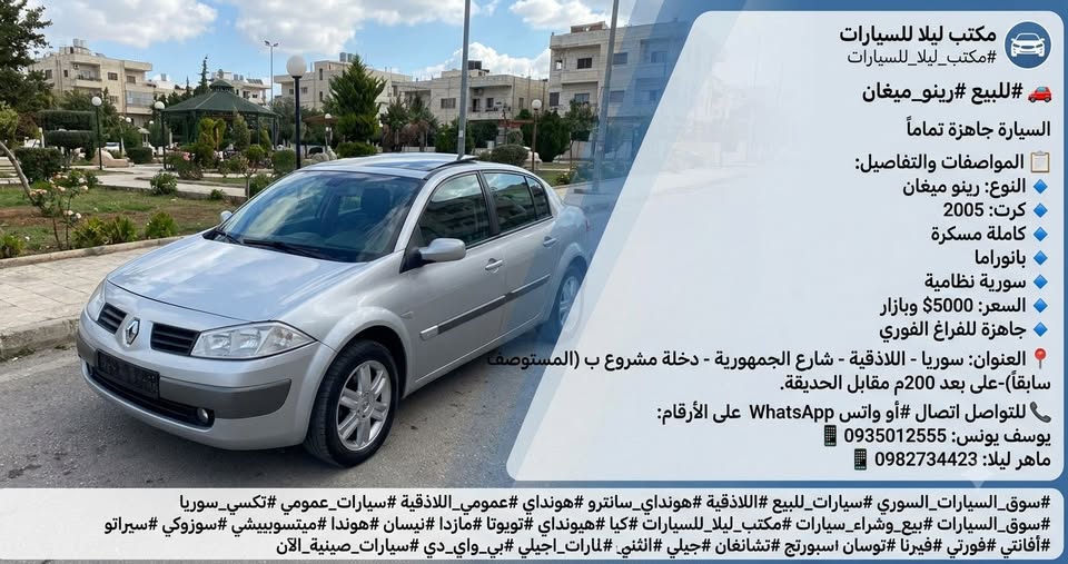 رينو ميغان 2005