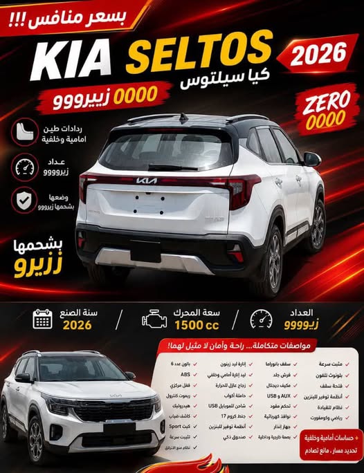 كيا سيلتوس 2026