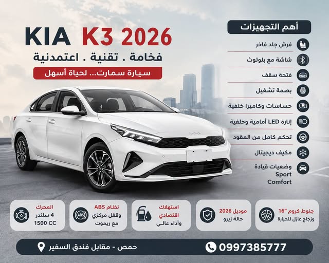 كيا K3 2026