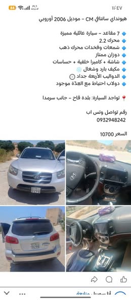 هيونداي سانتافي 2006 - صورة 4