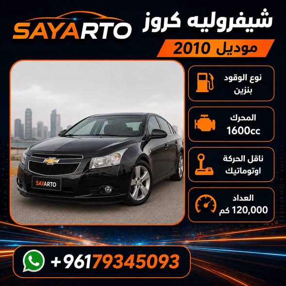 شفروليه كروز 2010 - صورة 2