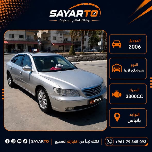 هيونداي ازيرا 2006 - صورة 1