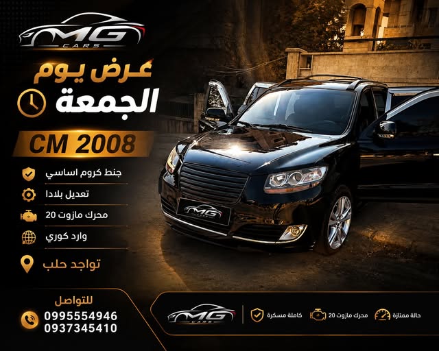 هيونداي CM8 2008
