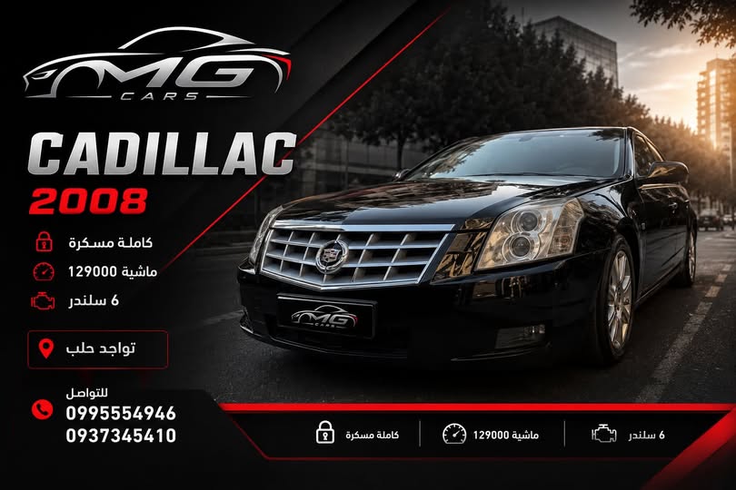 كاديلاك كاديلاك 2008