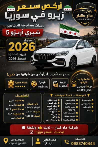شيري أريزو 5 2026 - صورة 1
