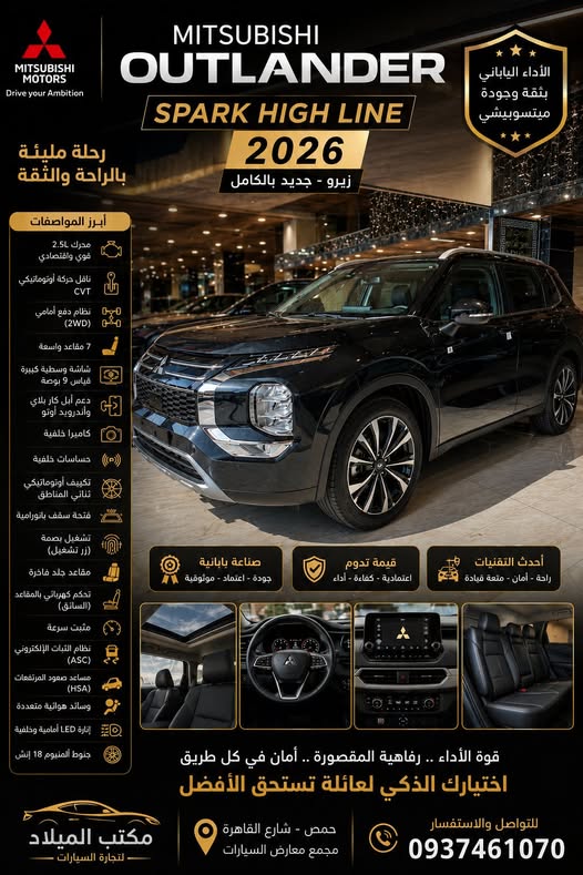ميتسوبيشي أوتلاندر 2026