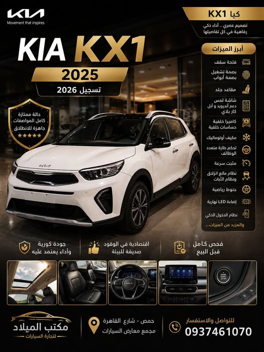 كيا KX1 2025