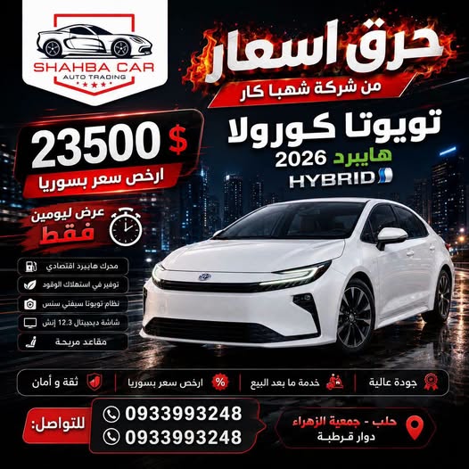 تويوتا كورولا 2026