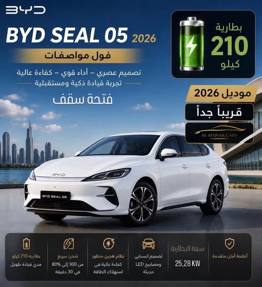 بي واي دي سيل 05 2026