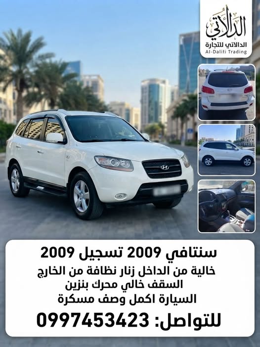 هيونداي سنتافي 2009