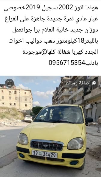 هيونداي أتوز 2002 - صورة 1