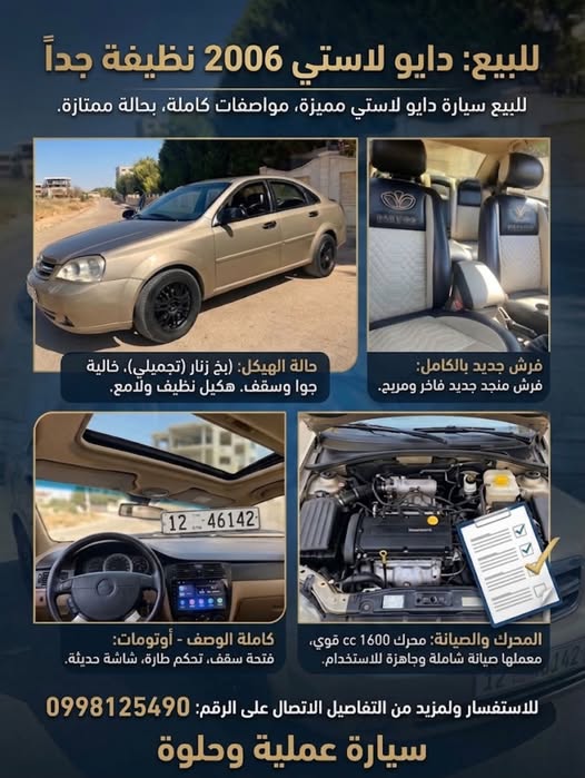 دايو لاستي 2006