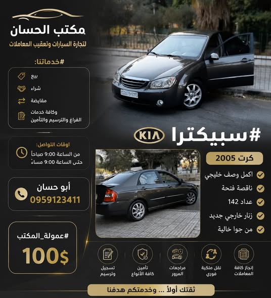كيا سبيكترا 2005 - صورة 1