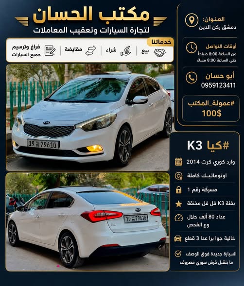 كيا K3 2014 - صورة 3