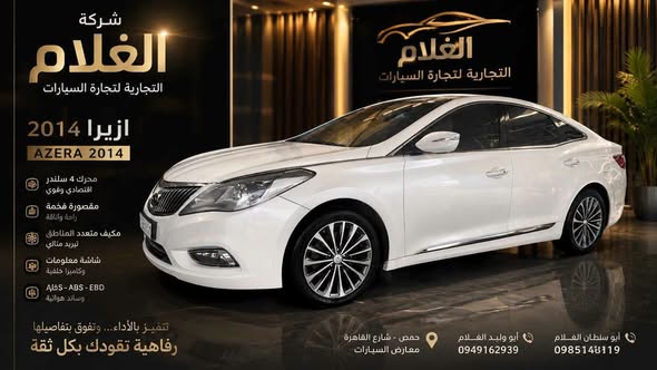 هيونداي أزيرا 2014 - صورة 1