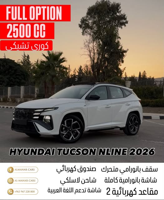 هيونداي توسان 2026