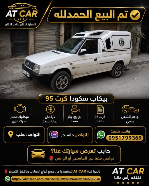 سكودا بيكاب 1995