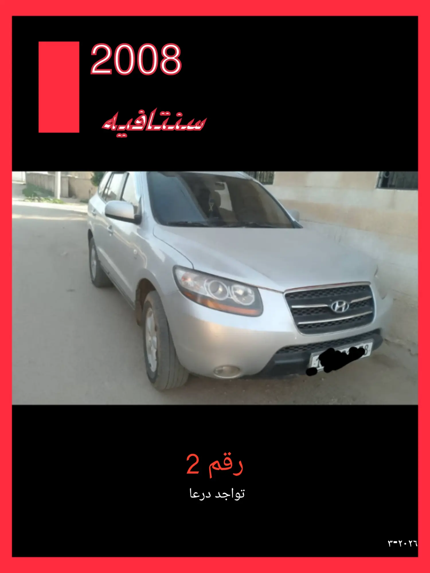 هيونداي سانتا في 2008 SUV أوتوماتيك بحالة ممتازة - صورة 1