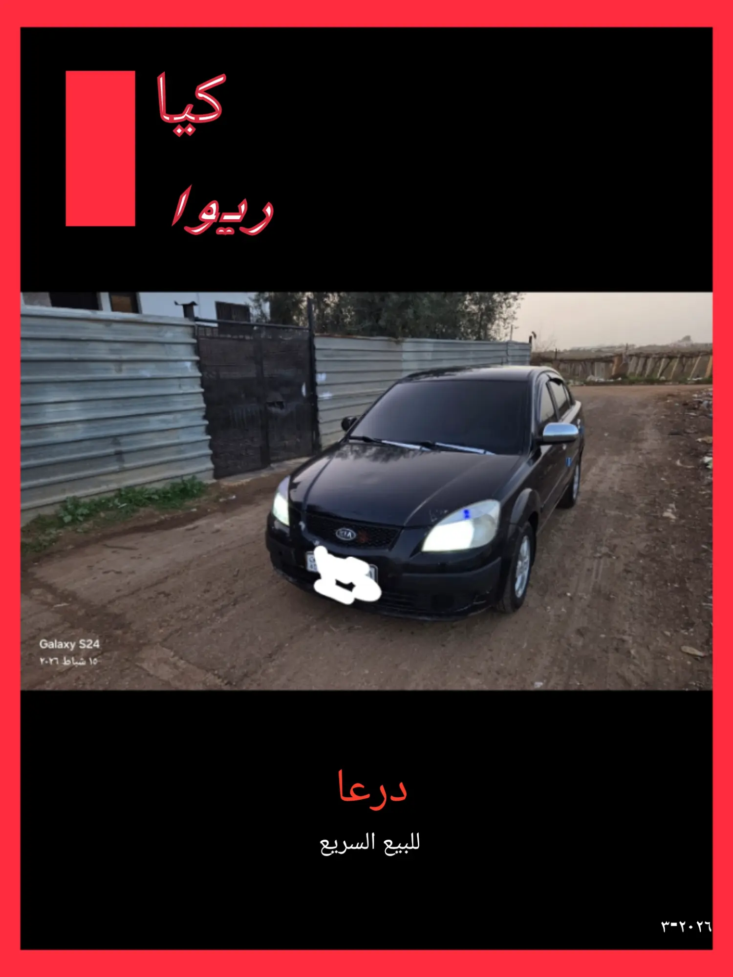 كيا ريو 2008 سيدان يابانية اقتصادية للبيع - صورة 1