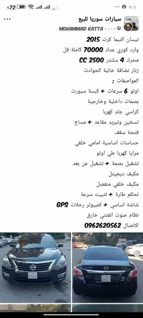 نيسان ألتيما 2015 بحالة ممتازة ومواصفات كاملة - صورة 6