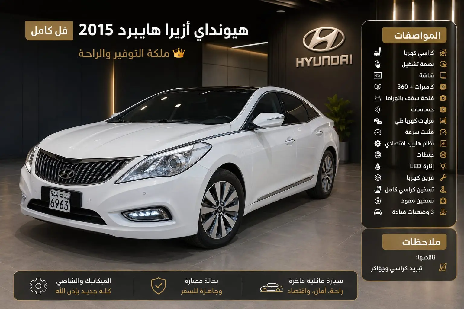 هيونداي أزيرا 2015 فل كامل بحالة ممتازة - صورة 7