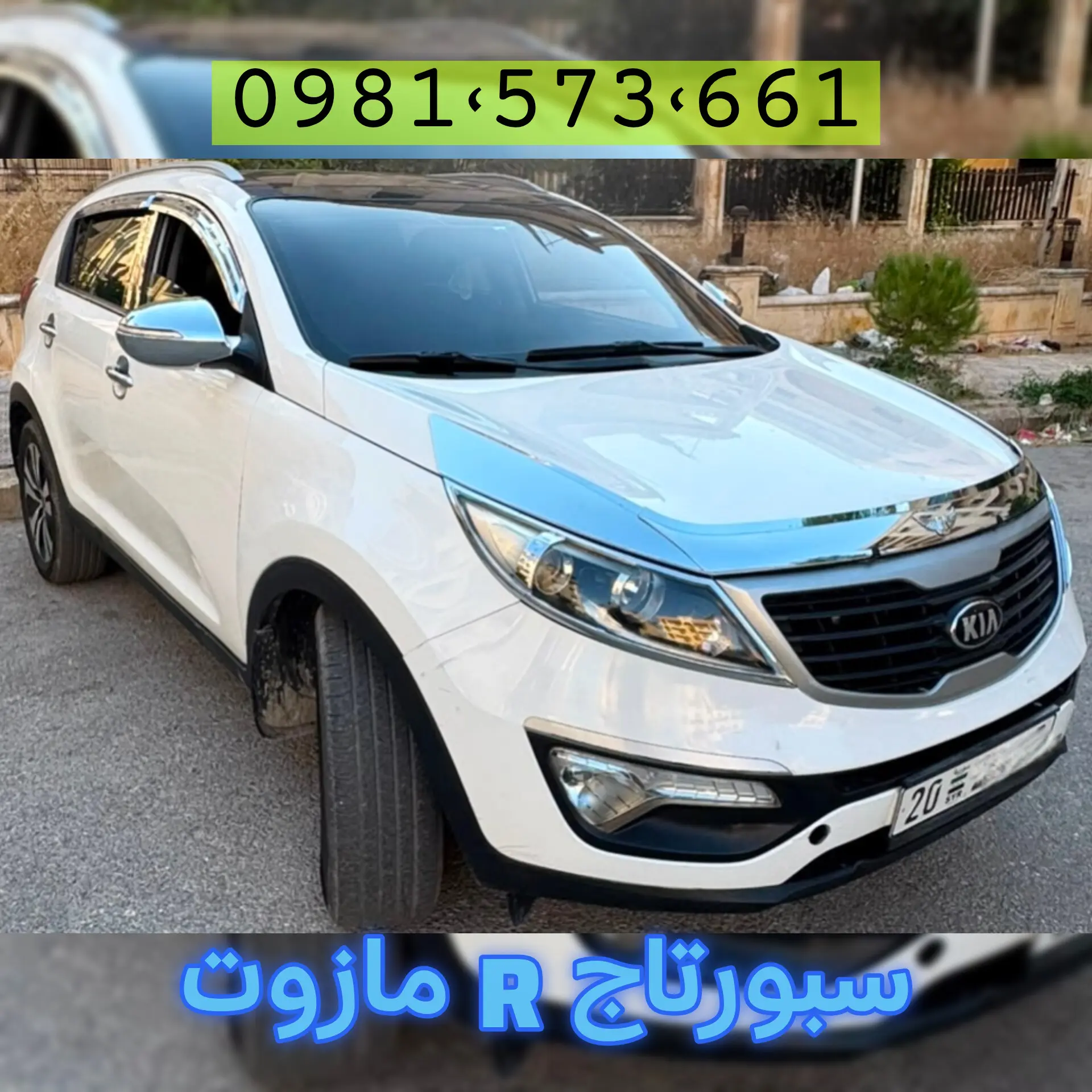 كيا سبورتاج 2013 R - صورة 1