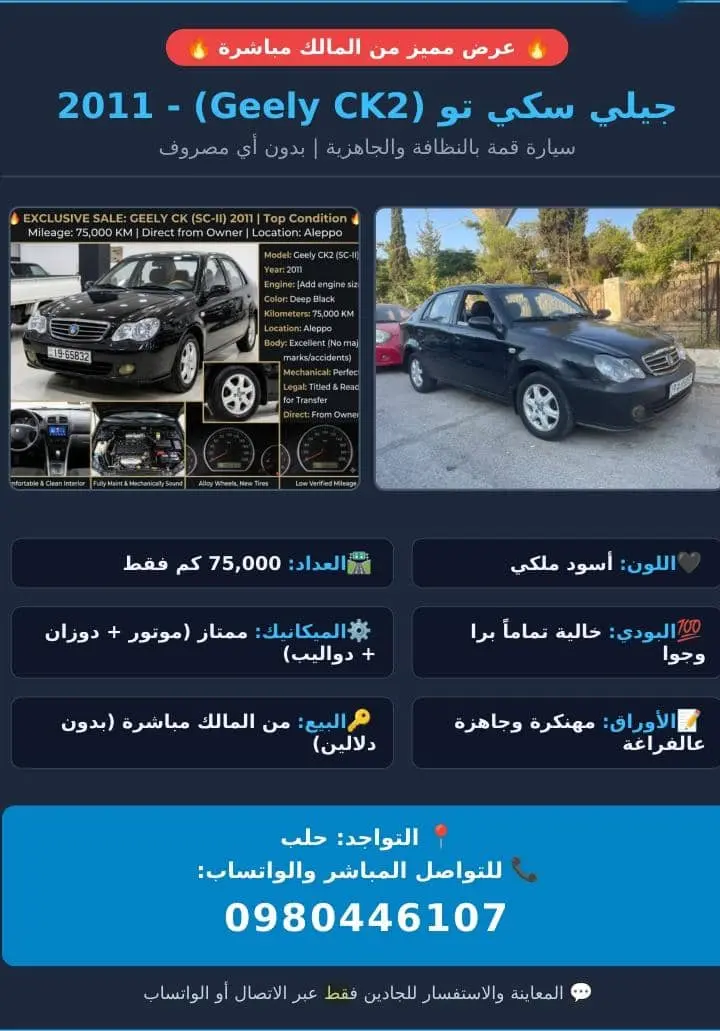 جيلي CK2 موديل 2011 بحالة ممتازة - صورة 1